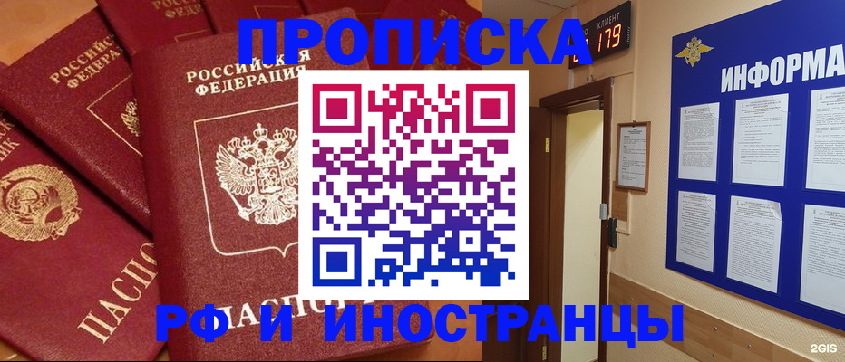 прописка регистрация в Протвино