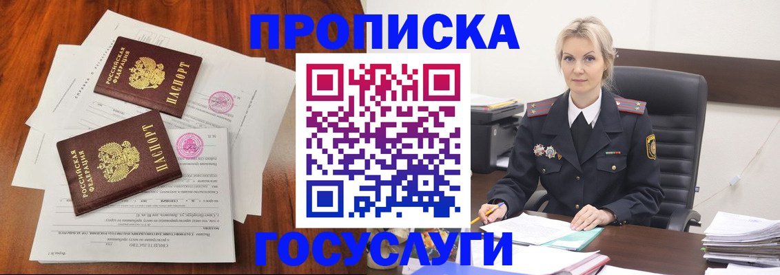 временная прописка в Протвино