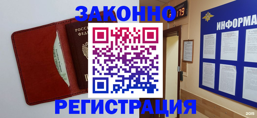 прописка законно в Протвино