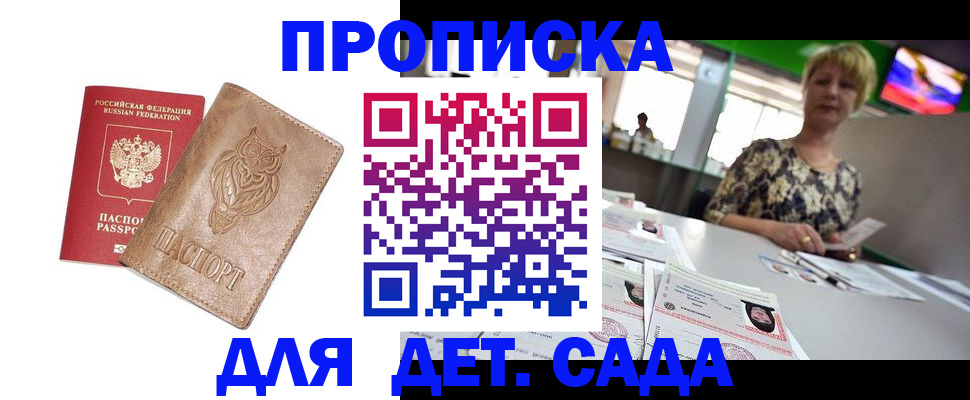 прописка гарантия в Протвино