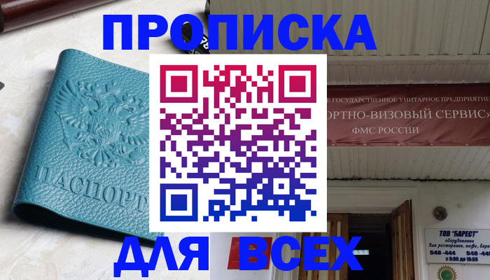 прописка иностранных граждан в Протвино