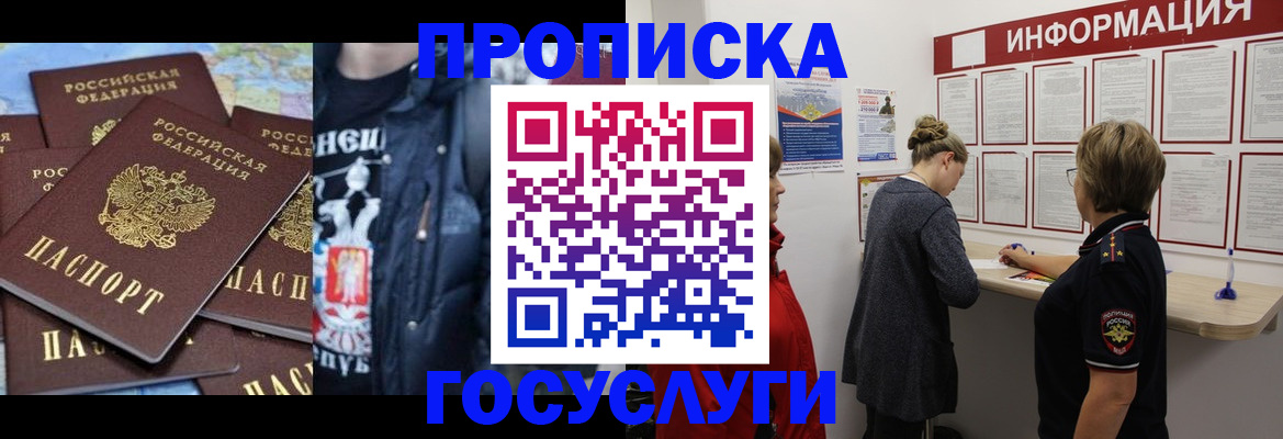 временная регистрация адрес в Протвино