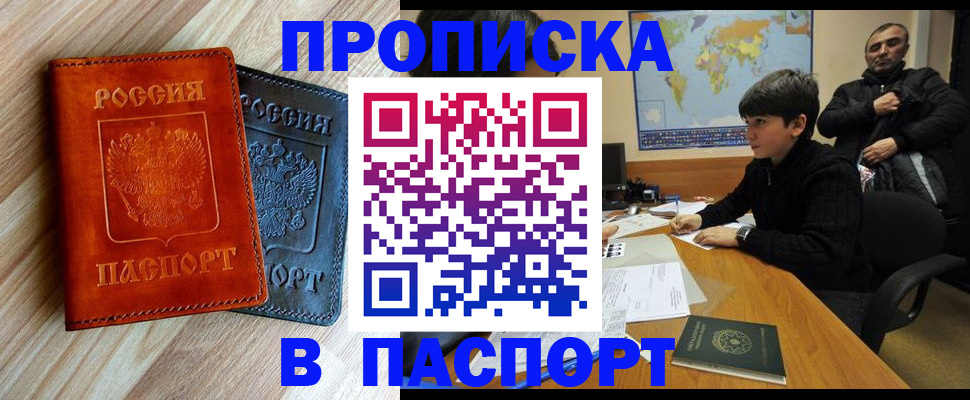 прописка для школы в Протвино
